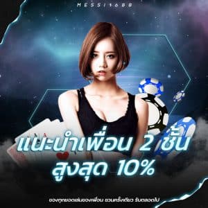 แนะนำเพื่อน - messi1688-th.com